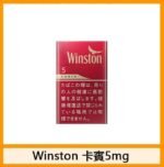 Winston雲斯頓香煙卡賓原味8mg - Image 3