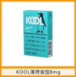Kool香煙企鵝薄荷雪茄5mg - Image 2
