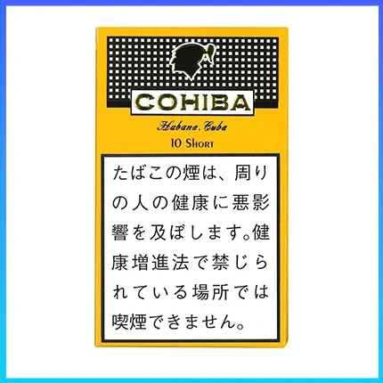 高希霸COHIBA SHORT 10’S雪茄