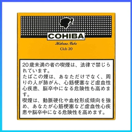 高希霸COHIBA CLUB MINI 20S黃色俱樂部迷你小雪茄