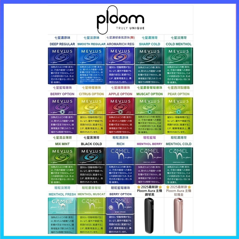 PLOOM 煙彈 Ploom x煙彈MEVIUS萬事發/CAMEL駱駝七星加熱菸Ploom專用