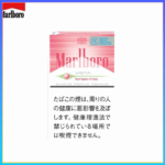 Marlboro萬寶路士多啤梨草莓爆珠森林薄霧香煙（幼）